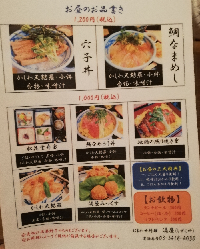 【おまかせ料理 滴屋】のランチメニュー