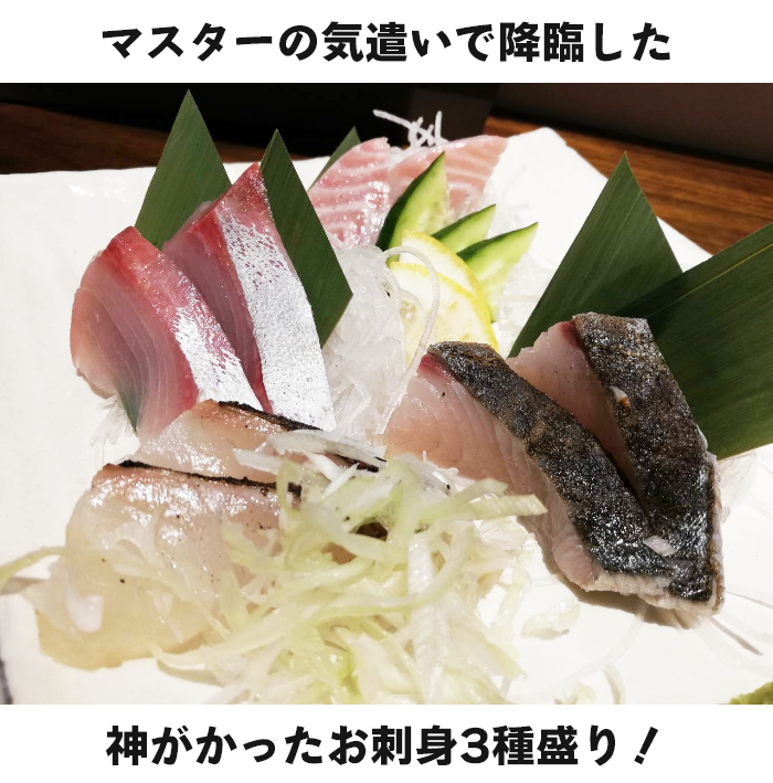 【魚と日本酒 uchi】お刺身3種盛り（2022年7月撮影）