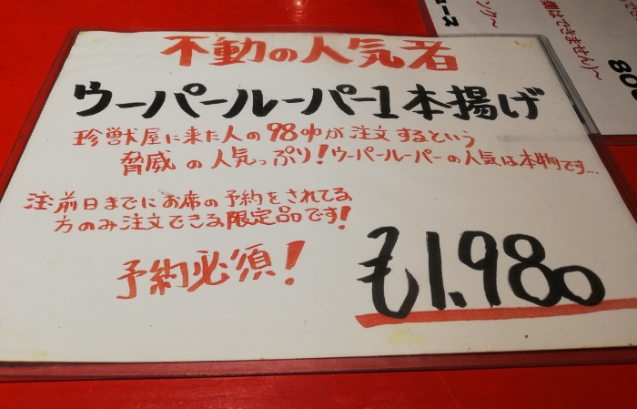 【珍獣屋】ウーパールーパーメニュー（2022年10月）