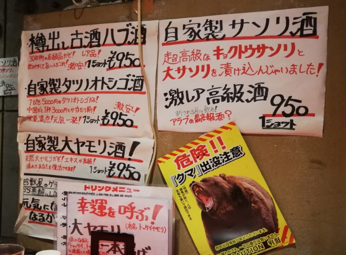 【珍獣屋】自家製酒メニュー（2022年10月撮影）