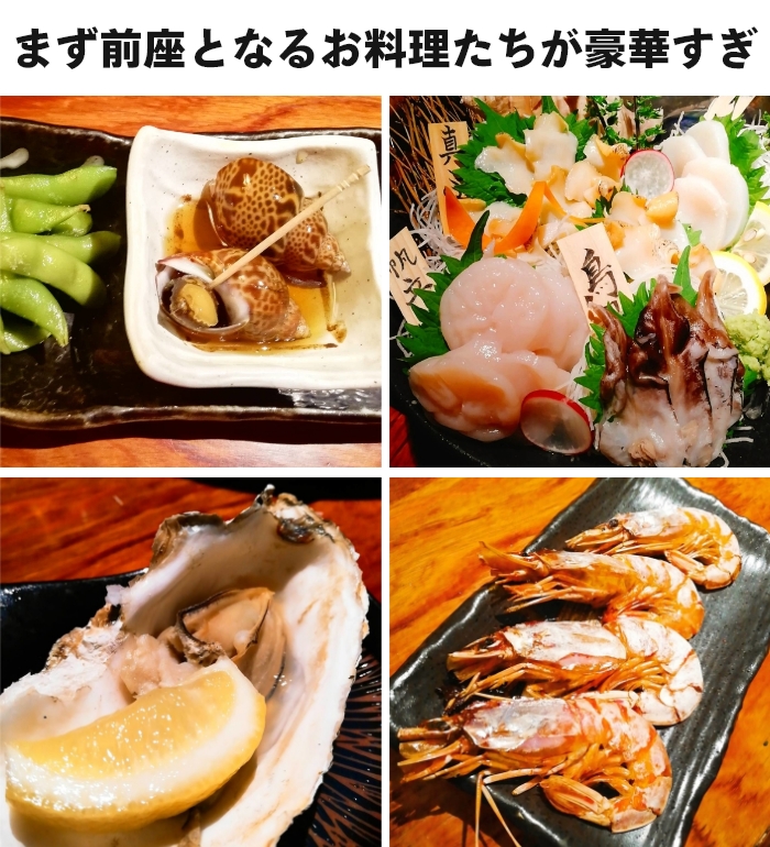 まず前座となるお料理たちが豪華すぎ