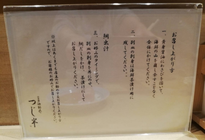 【日本橋海鮮丼 つじ半】の案内文（2022年12月撮影）