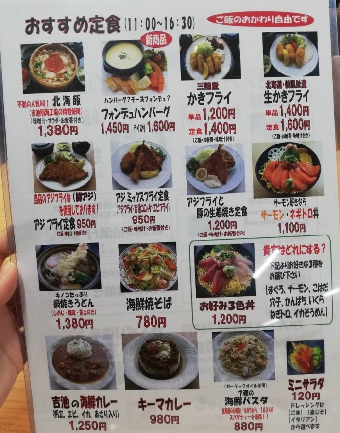 【吉池食堂】ランチメニュー（2020年12月撮影）