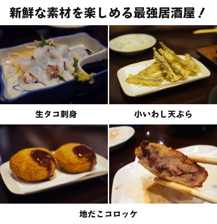 下町の居酒屋 六文銭のまとめ 新鮮な素材を楽しめる最強居酒屋！