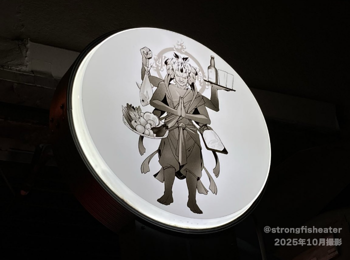 f:id:strong_fish_eater:20201021191205j:plain